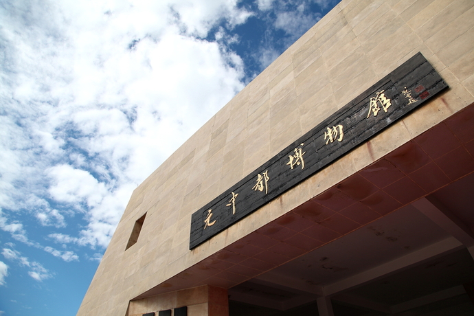 河北张家口_元中都遗址博物馆